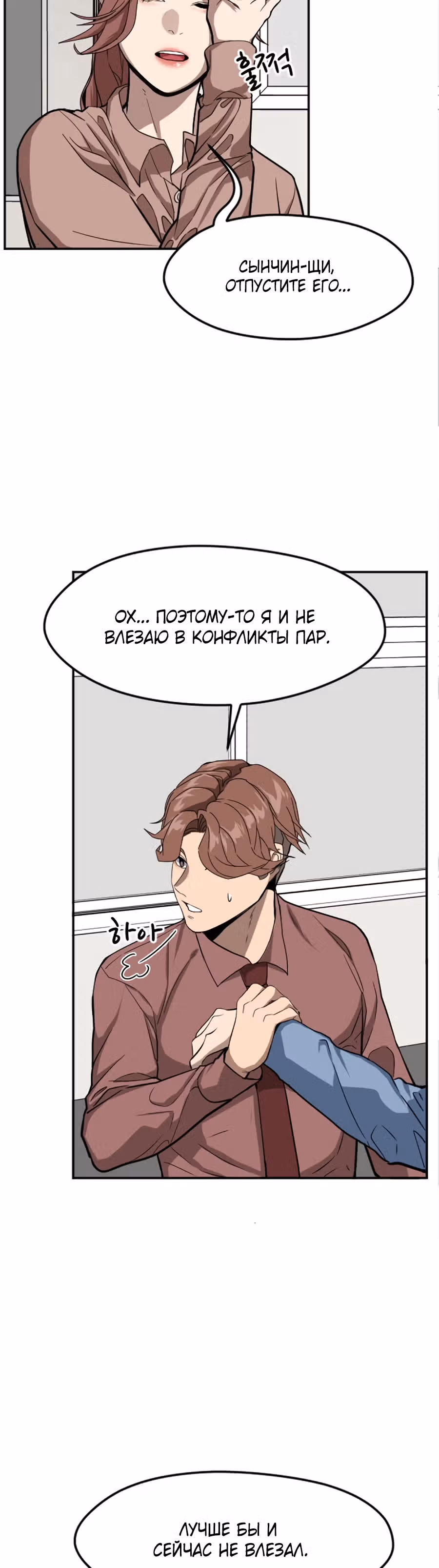 Шум между этажами — Том 1 · Глава 16, страница 3