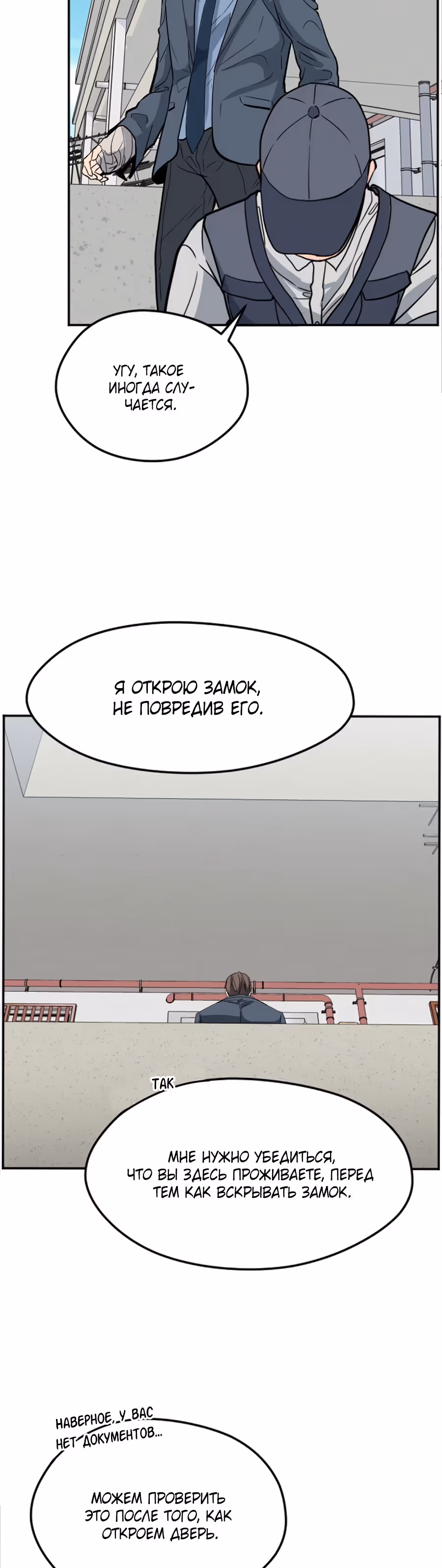 Шум между этажами — Том 1 · Глава 16, страница 34