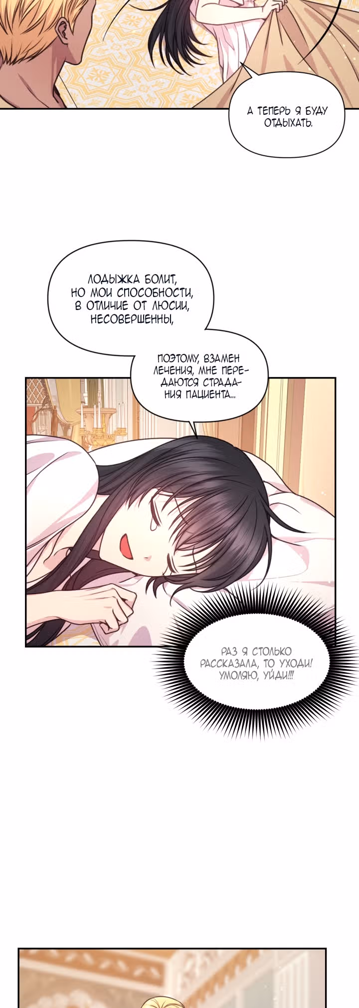 Остерегайся алой нити — Том 2 · Глава 45, страница 10