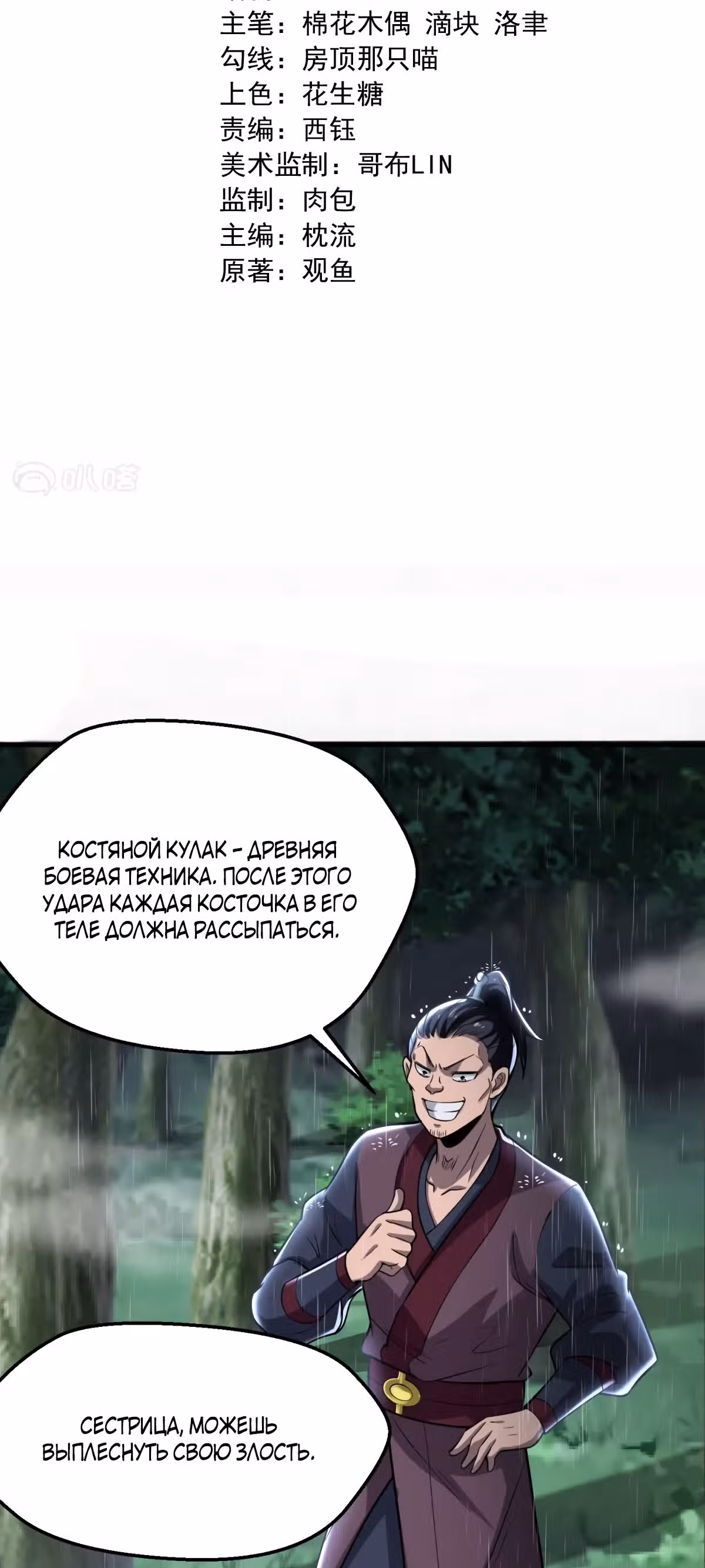 Совершенный Высший — Том 1 · Глава 3, страница 2