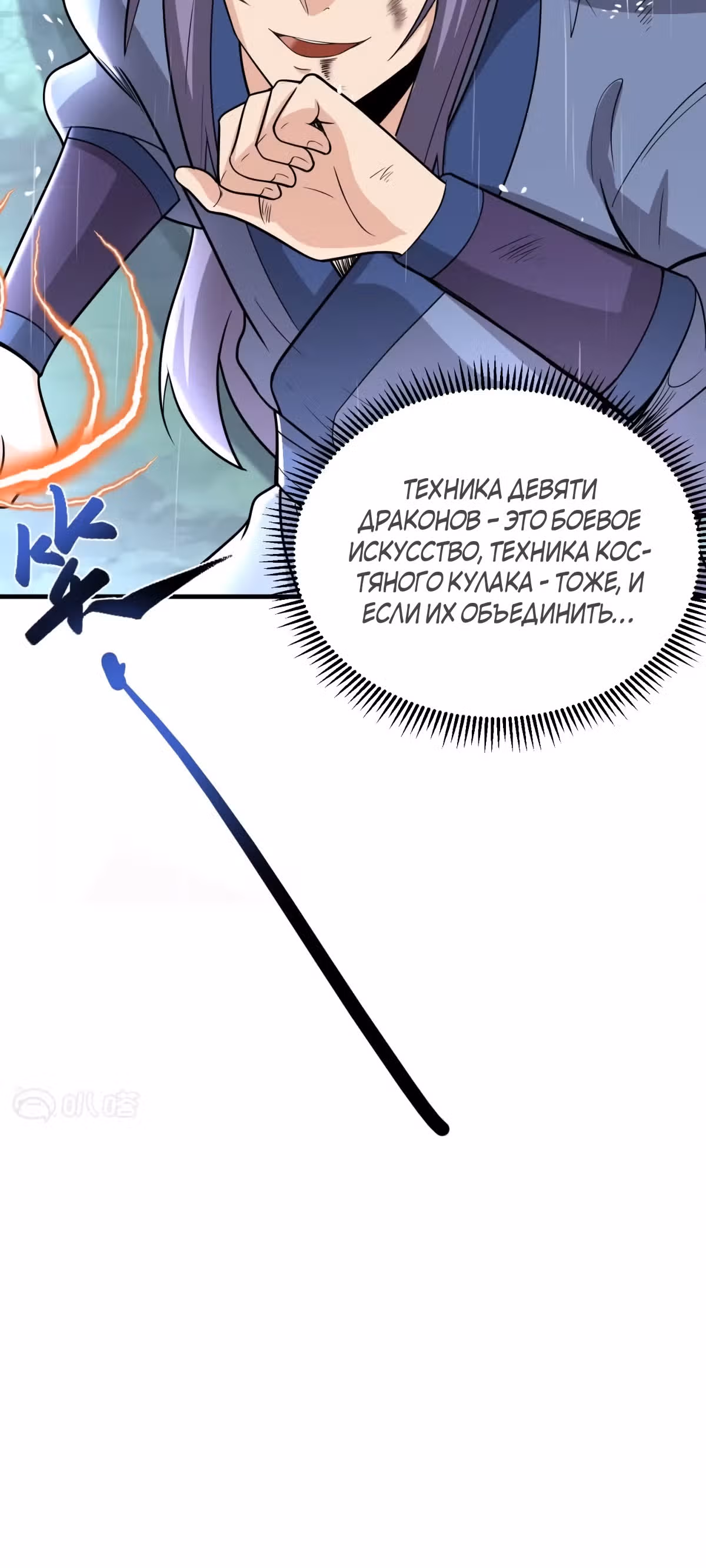 Совершенный Высший — Том 1 · Глава 3, страница 13