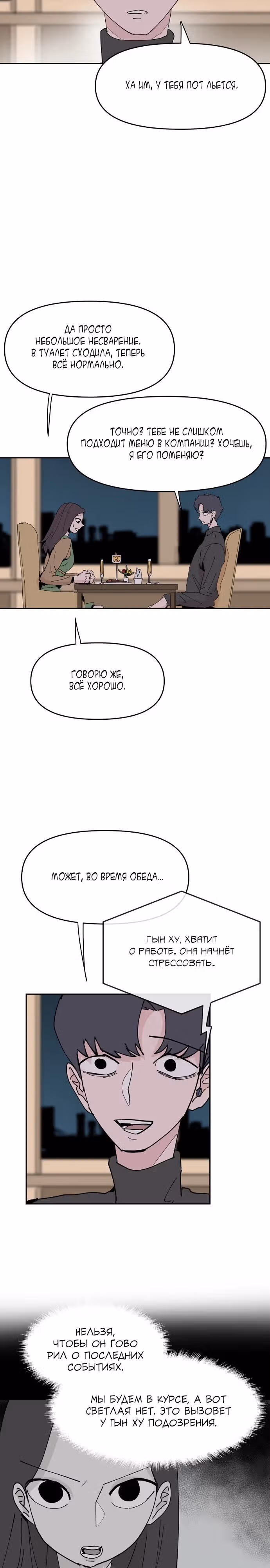 Бесконечно МОЯ — Том 1 · Глава 28, страница 18