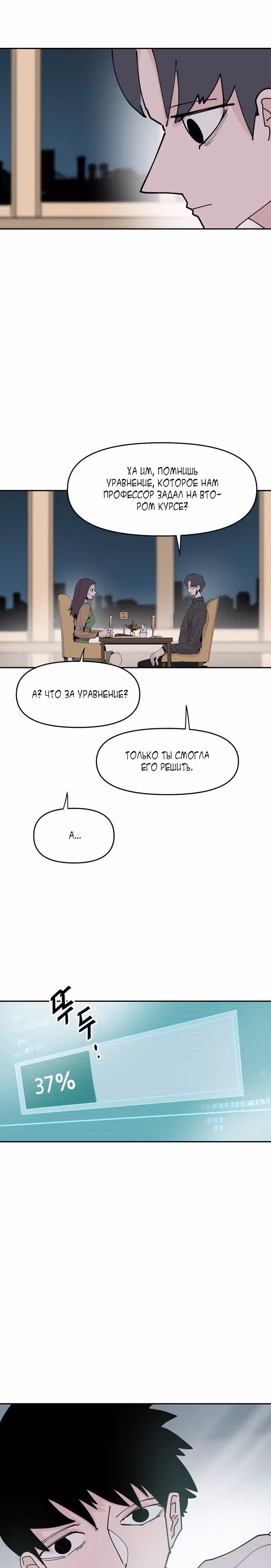 Бесконечно МОЯ — Том 1 · Глава 28, страница 20