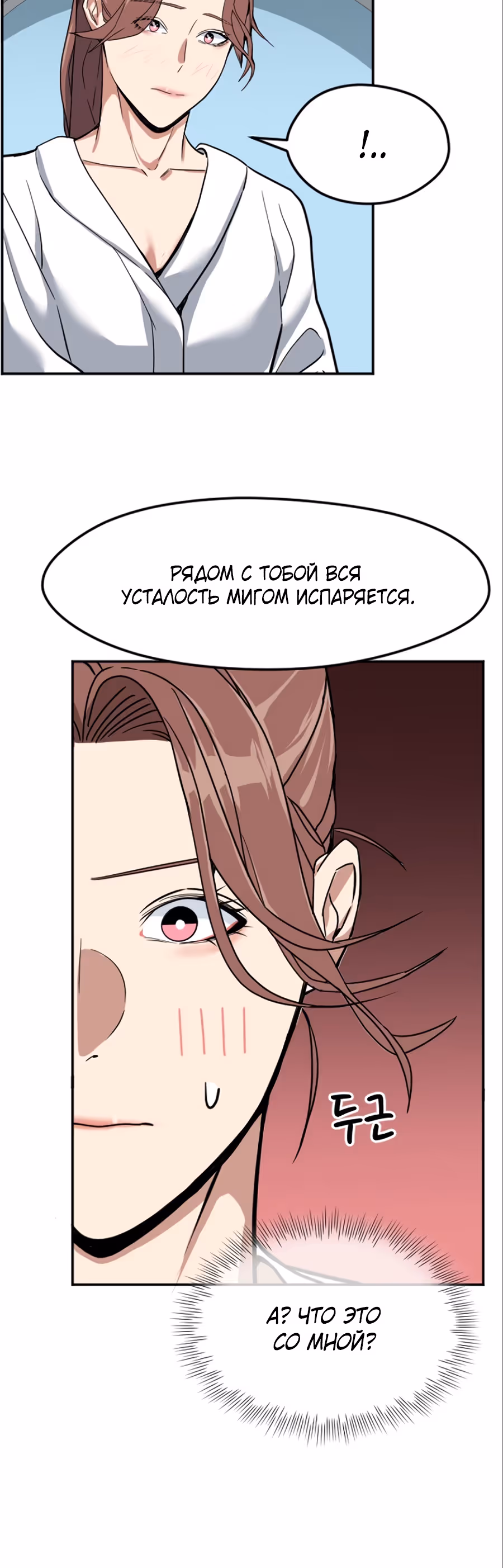 Шум между этажами — Том 1 · Глава 15, страница 25