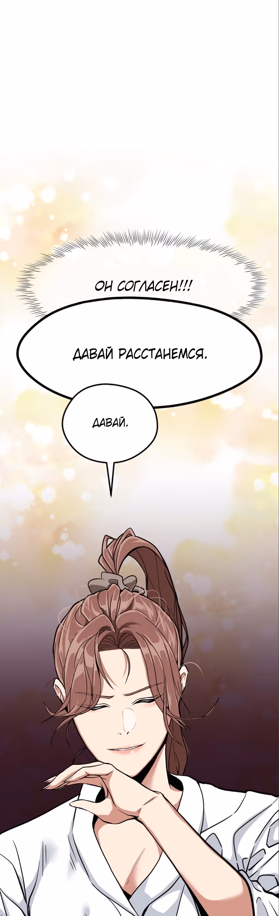 Шум между этажами — Том 1 · Глава 15, страница 28