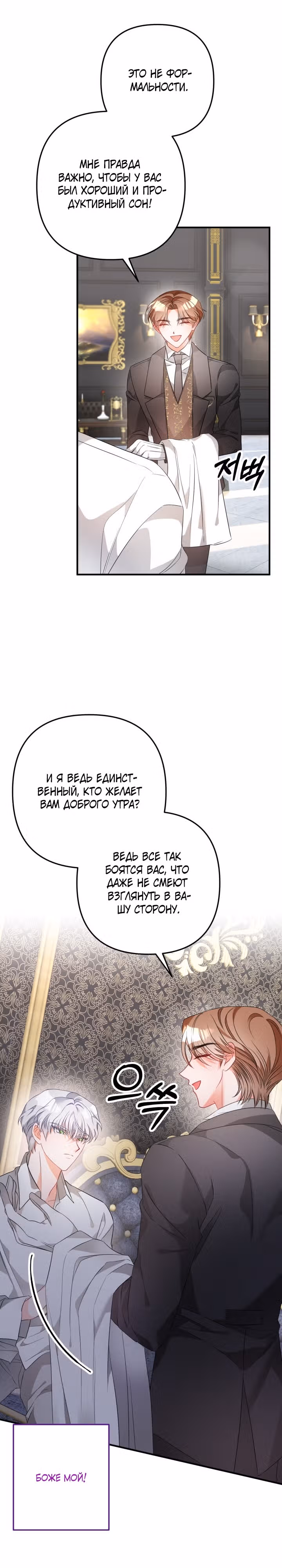 Драгоценная кукла тирана — Том 1 · Глава 4, страница 16