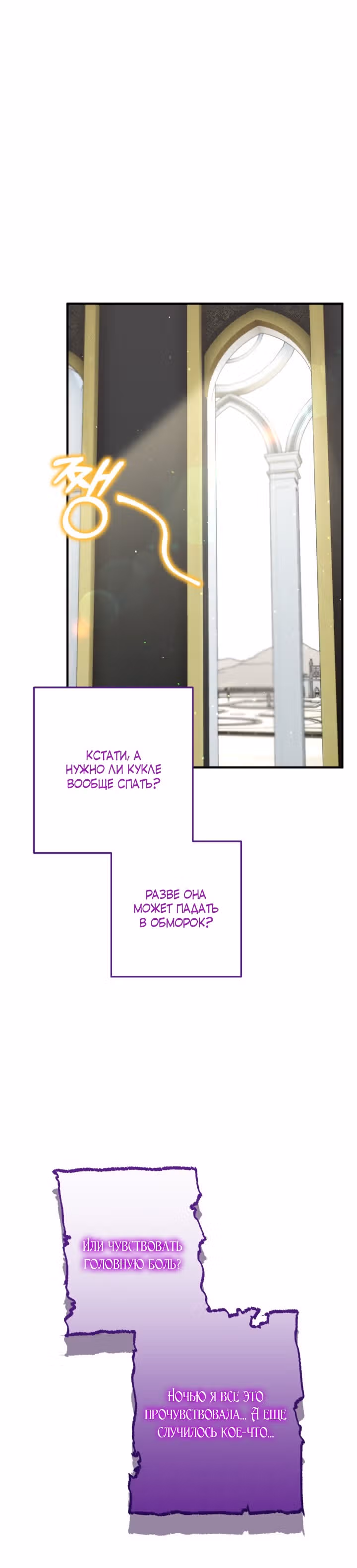 Драгоценная кукла тирана — Том 1 · Глава 4, страница 10