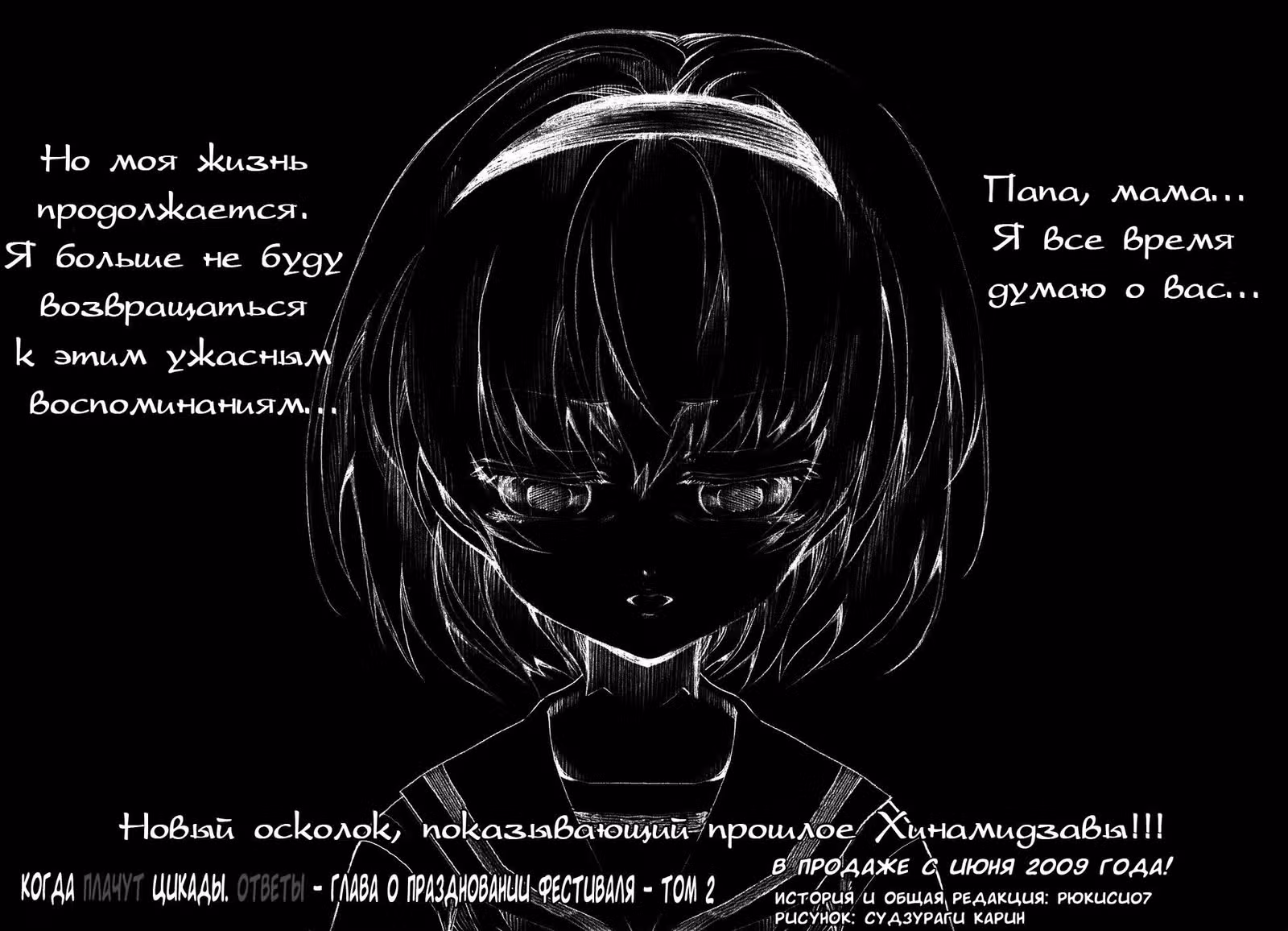 Когда плачут цикады. Ответы - Глава о праздновании фестиваля — Том 1 · Глава 4, страница 60