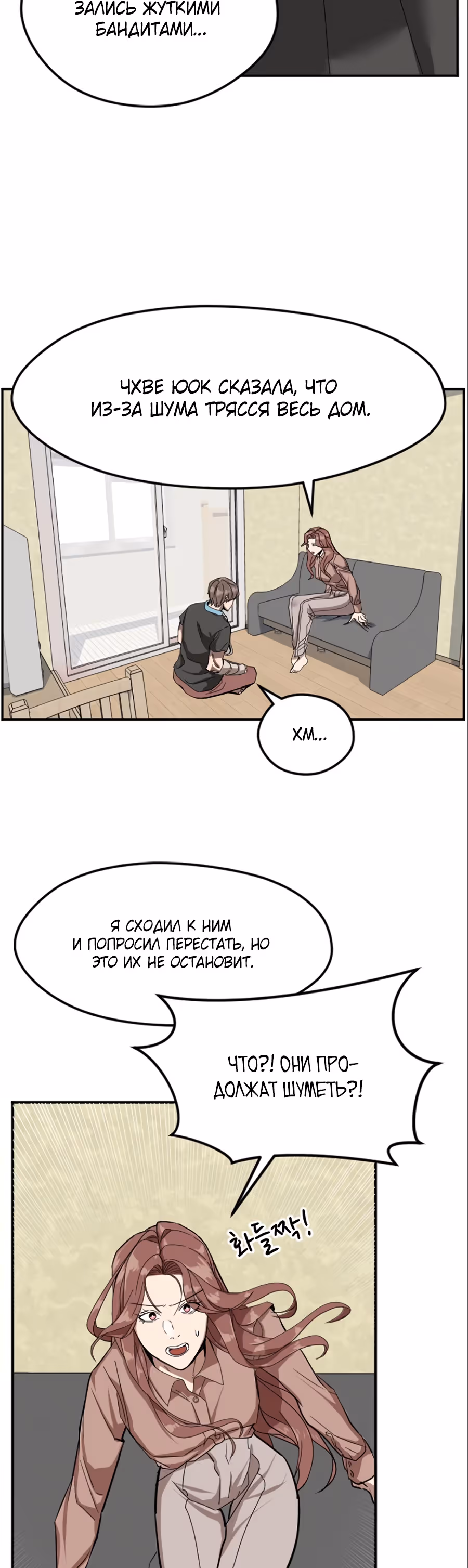 Шум между этажами — Том 1 · Глава 14, страница 13