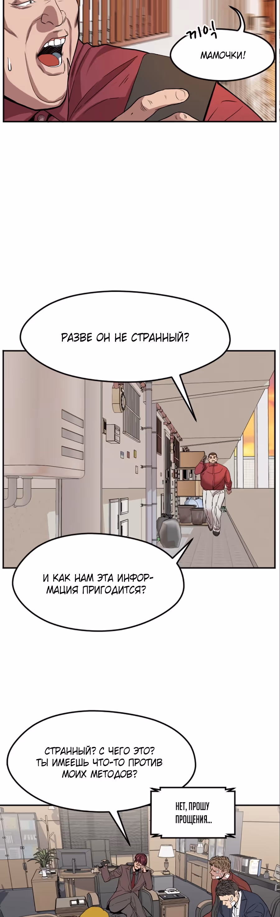 Шум между этажами — Том 1 · Глава 14, страница 39