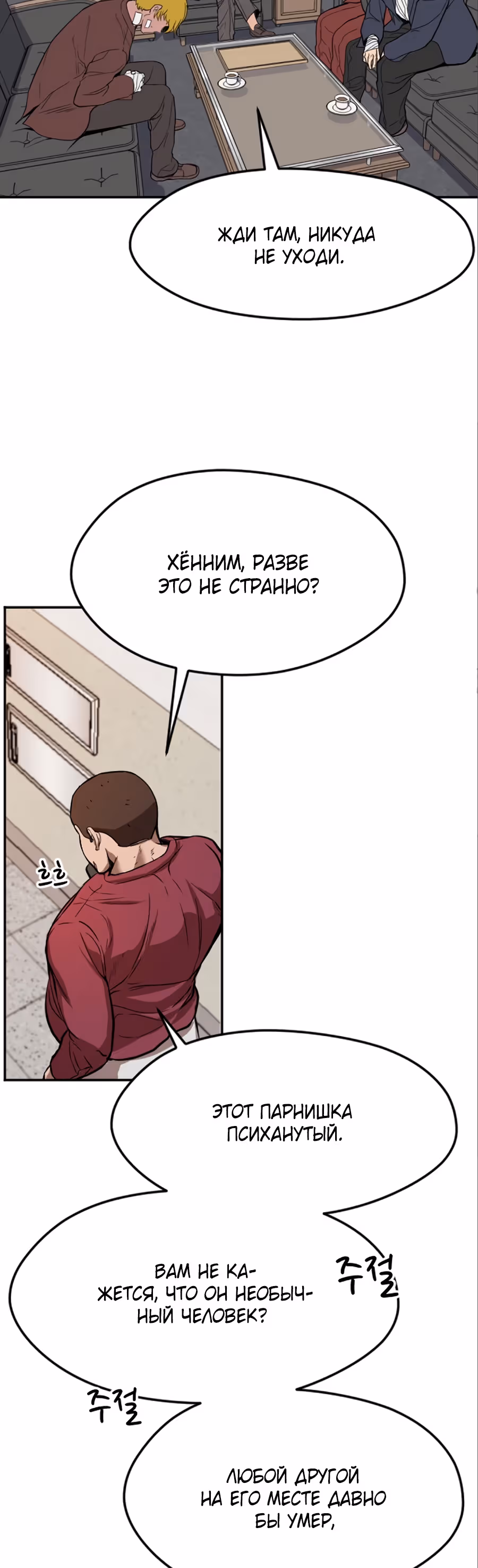 Шум между этажами — Том 1 · Глава 14, страница 40