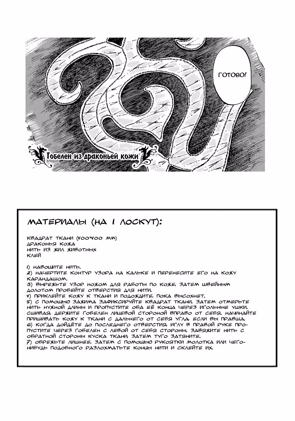 Небесные драконы — Том 2 · Глава 6, страница 35