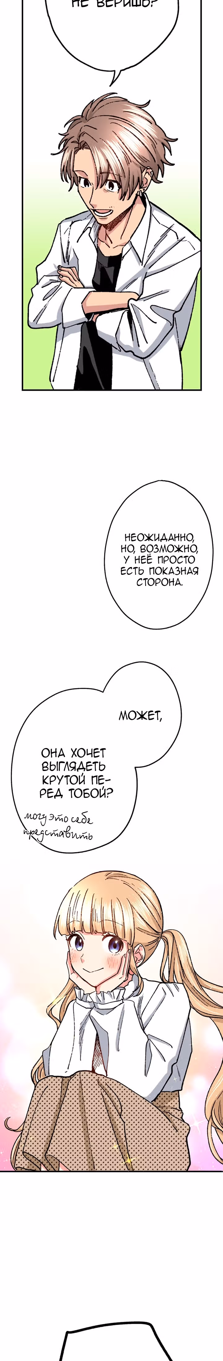 Я объявляю себя айдолом — Том 1 · Глава 28, страница 16
