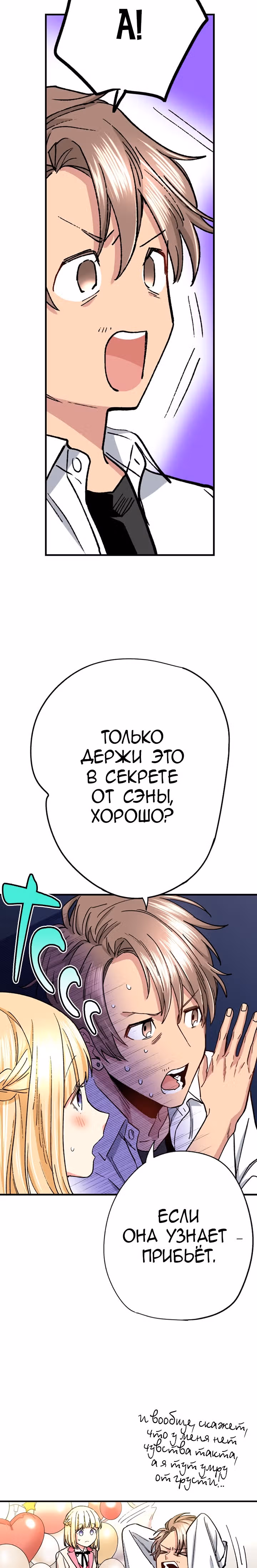 Я объявляю себя айдолом — Том 1 · Глава 28, страница 17