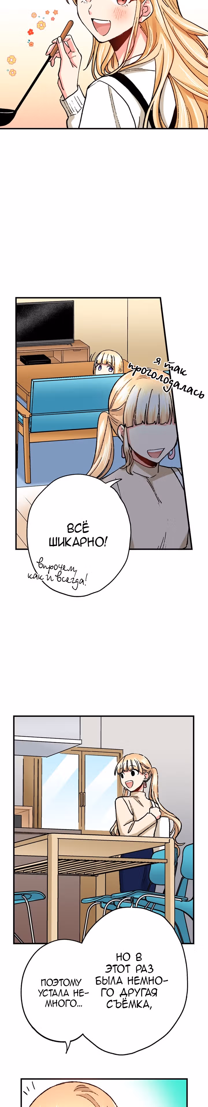 Я объявляю себя айдолом — Том 1 · Глава 28, страница 22