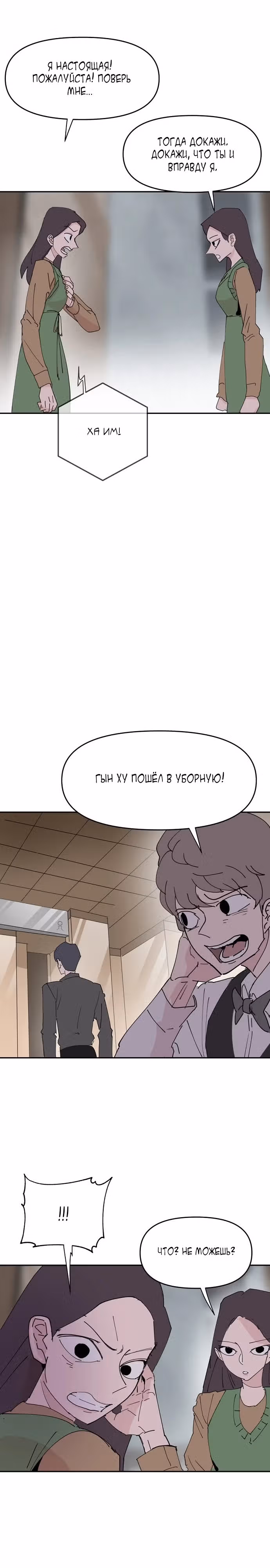 Бесконечно МОЯ — Том 1 · Глава 29, страница 13