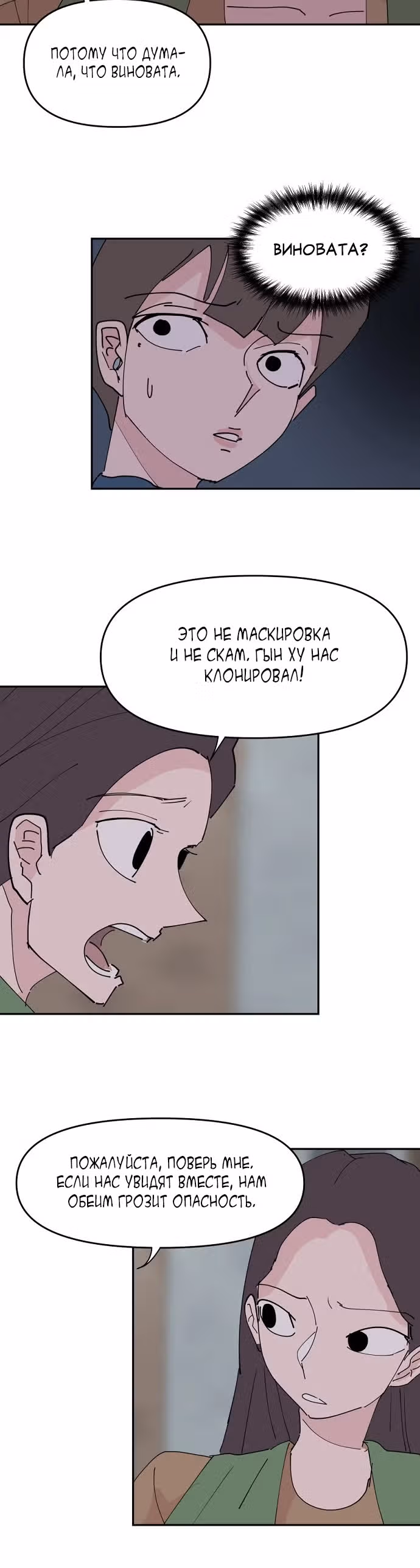 Бесконечно МОЯ — Том 1 · Глава 29, страница 15