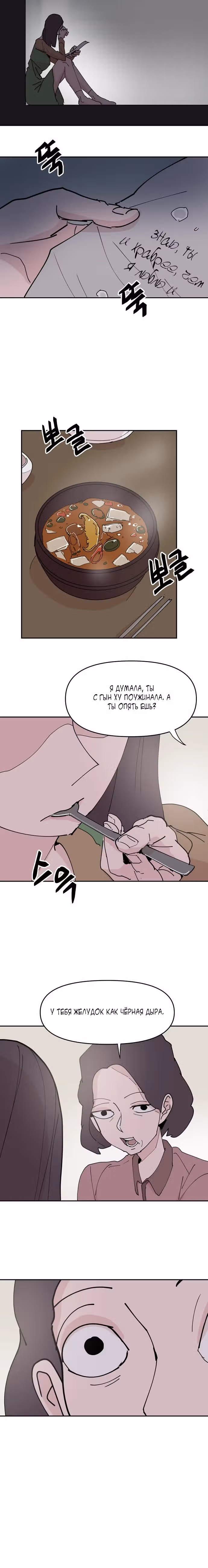 Бесконечно МОЯ — Том 1 · Глава 29, страница 27