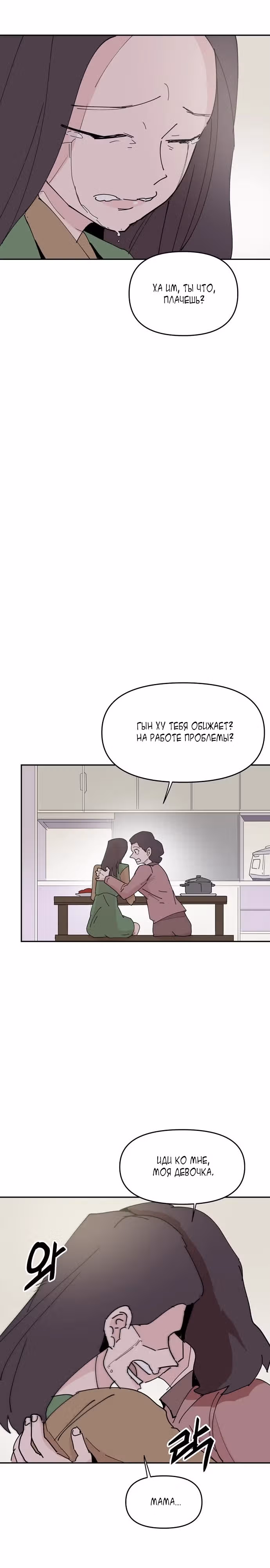 Бесконечно МОЯ — Том 1 · Глава 29, страница 28