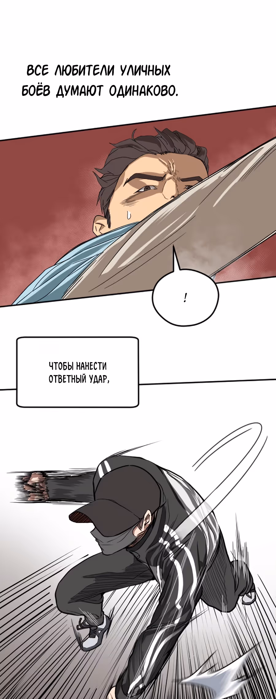 Шум между этажами — Том 1 · Глава 13, страница 29