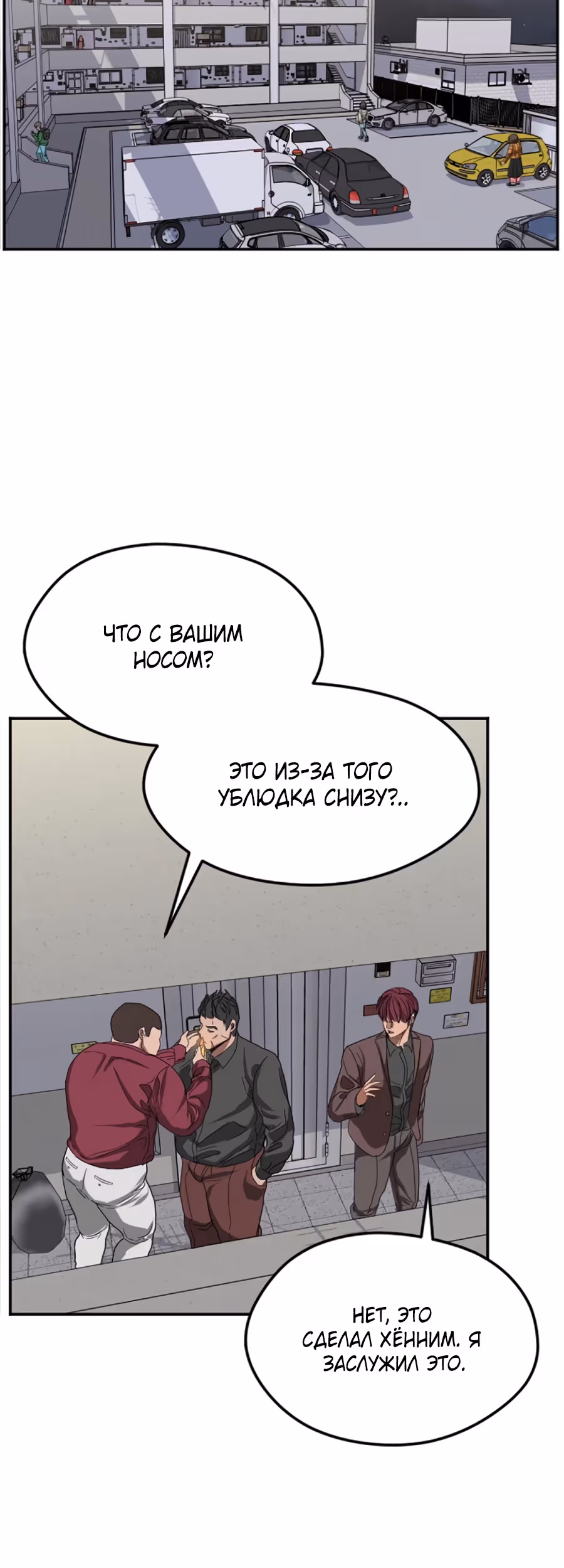 Шум между этажами — Том 1 · Глава 13, страница 39