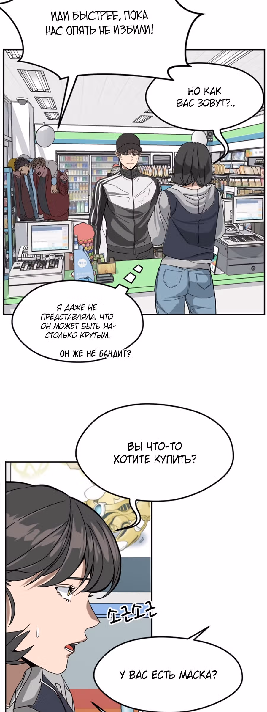 Шум между этажами — Том 1 · Глава 13, страница 5