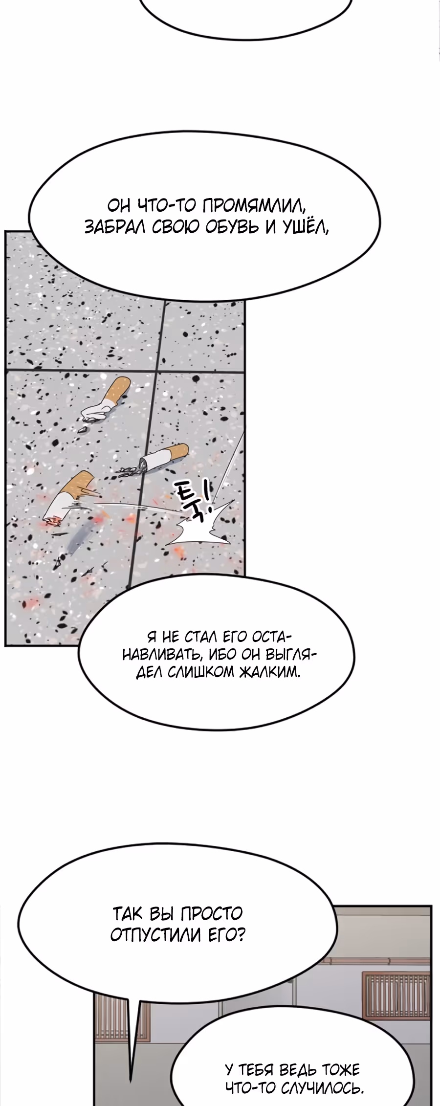 Шум между этажами — Том 1 · Глава 13, страница 45