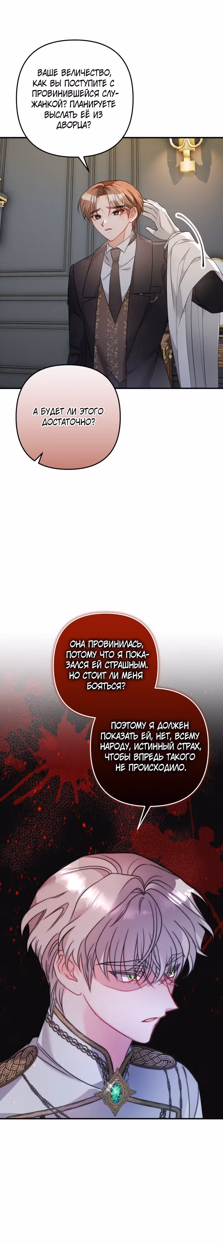 Драгоценная кукла тирана — Том 1 · Глава 5, страница 21