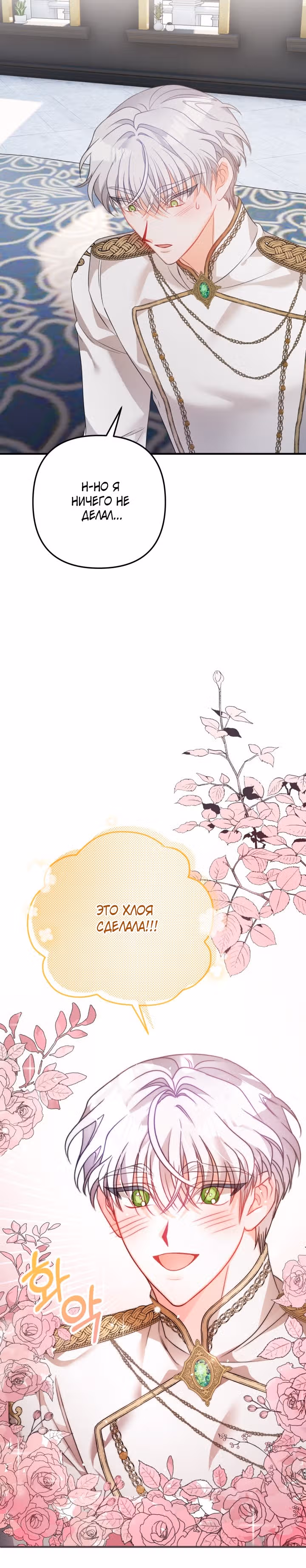 Драгоценная кукла тирана — Том 1 · Глава 5, страница 25