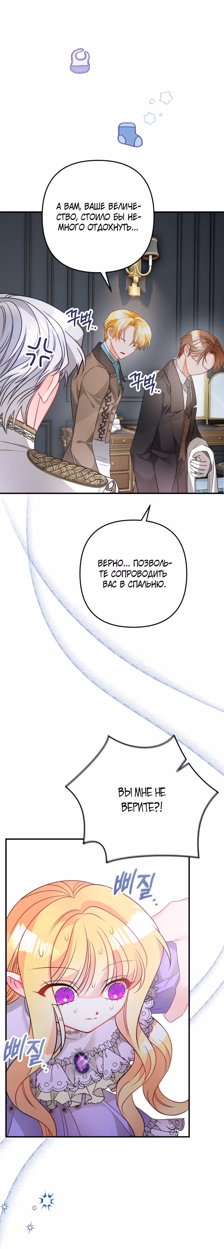 Драгоценная кукла тирана — Том 1 · Глава 5, страница 27