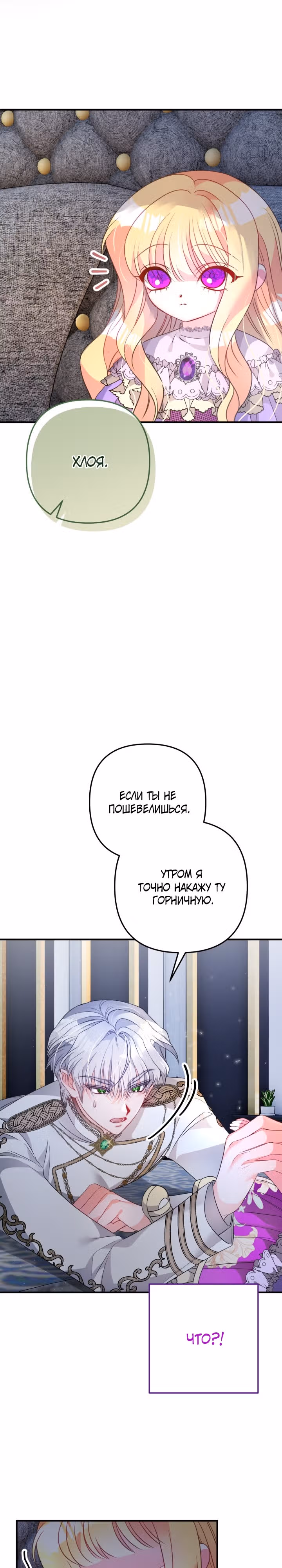 Драгоценная кукла тирана — Том 1 · Глава 5, страница 31