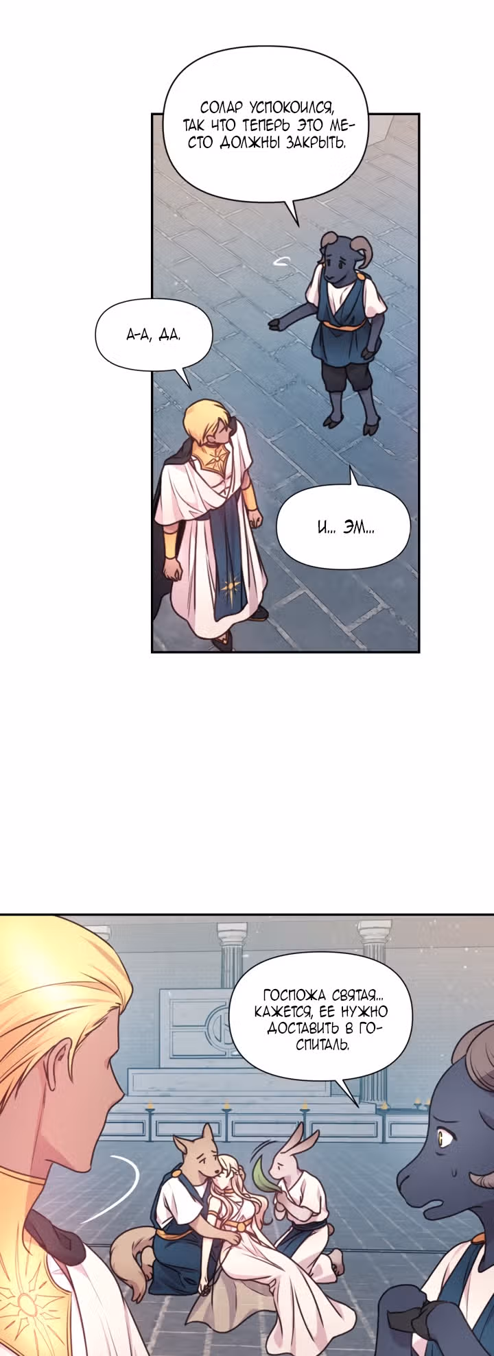 Остерегайся алой нити — Том 2 · Глава 47, страница 16