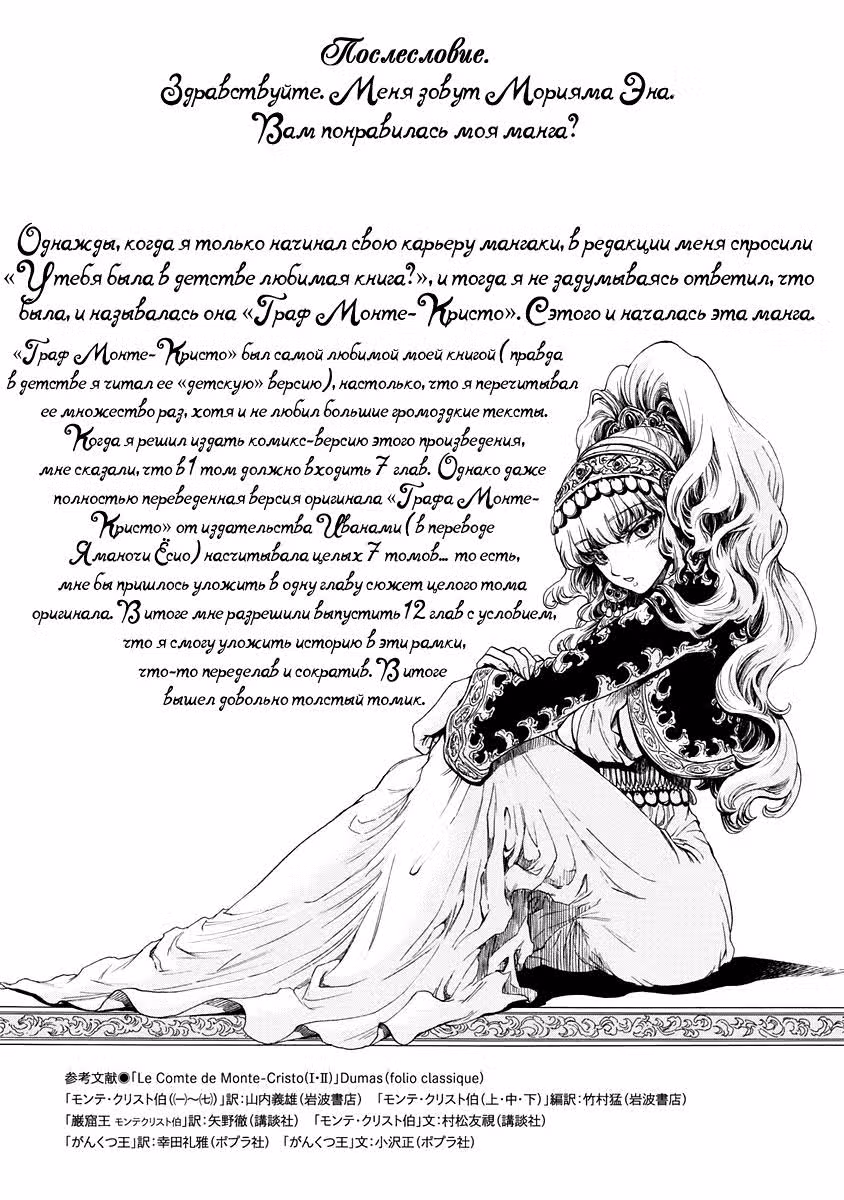 Граф Монте-Кристо — Том 1 · Глава 12, страница 36