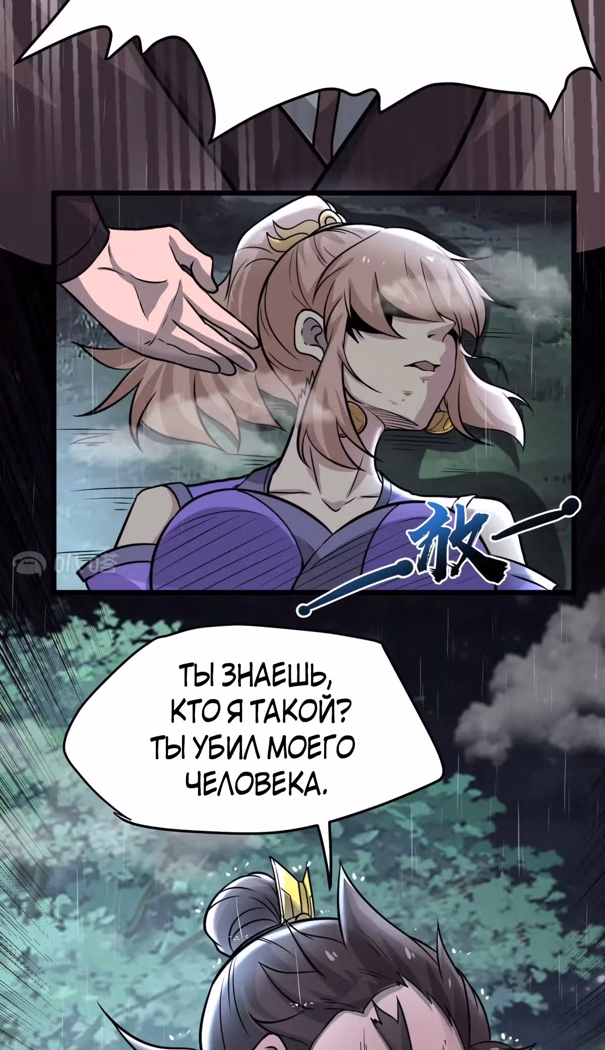 Совершенный Высший — Том 1 · Глава 4, страница 18