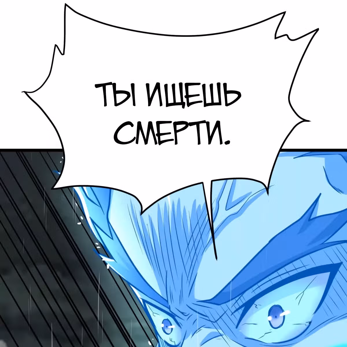 Совершенный Высший — Том 1 · Глава 4, страница 22