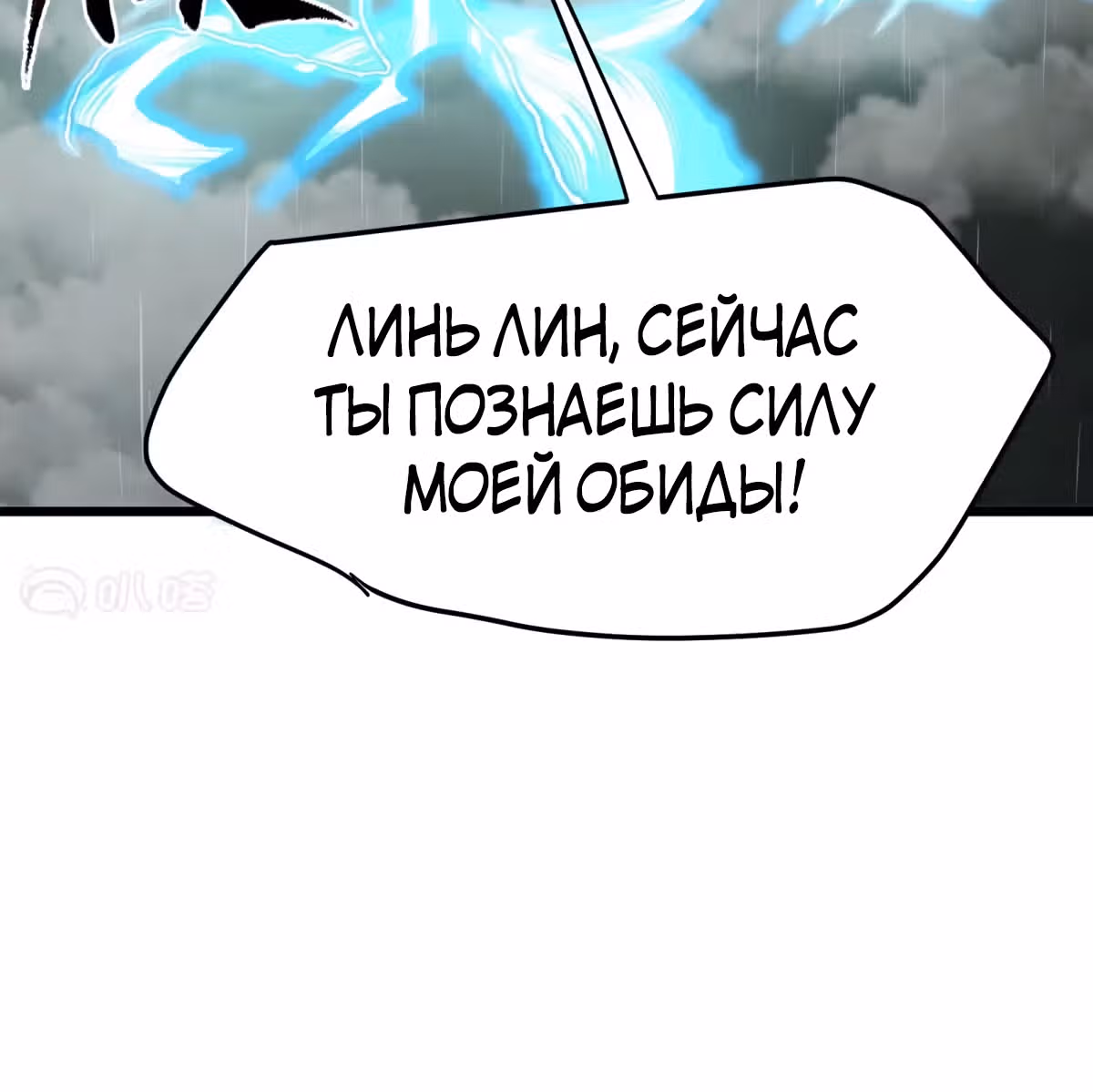 Совершенный Высший — Том 1 · Глава 4, страница 25