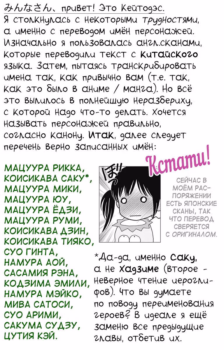 Мармеладный малыш — Том 4 · Глава 21, страница 25