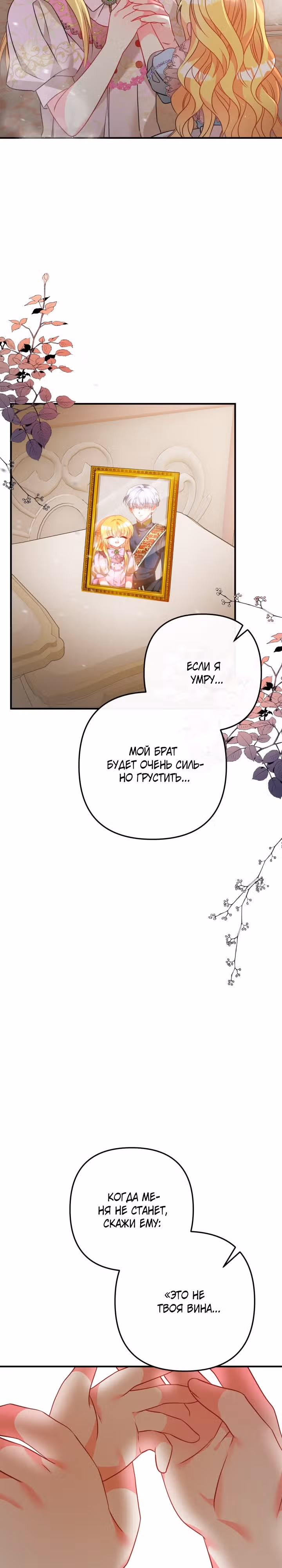 Драгоценная кукла тирана — Том 1 · Глава 6, страница 23