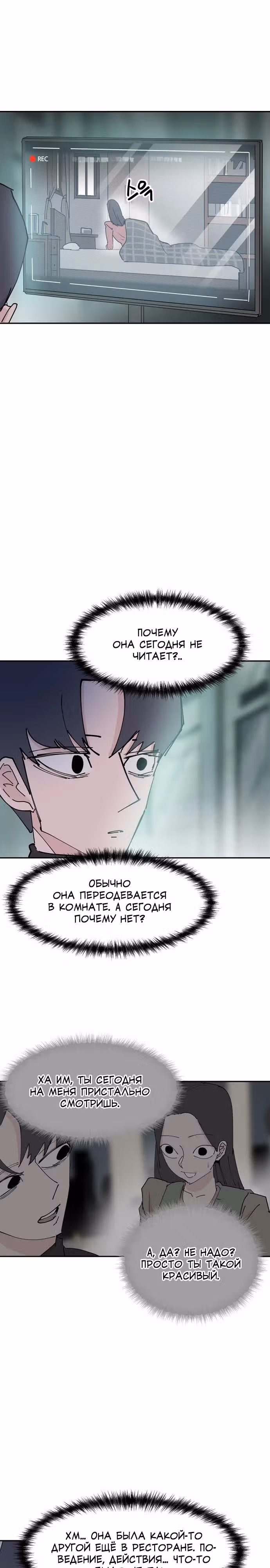 Бесконечно МОЯ — Том 1 · Глава 30, страница 13