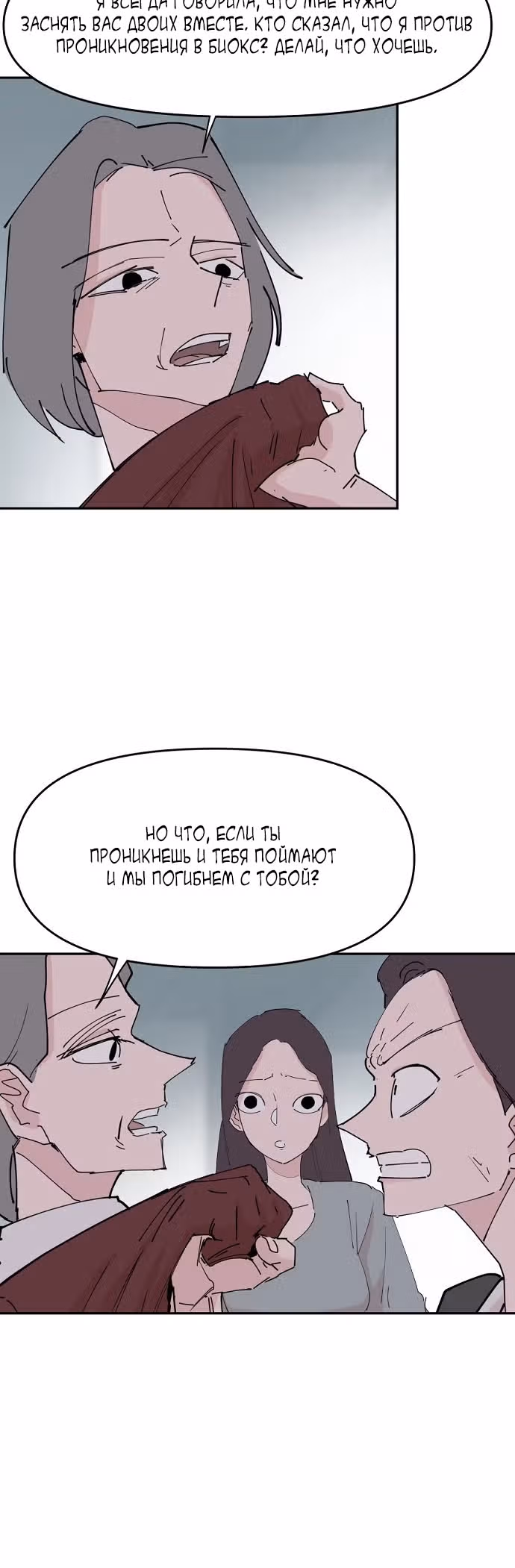 Бесконечно МОЯ — Том 1 · Глава 30, страница 18