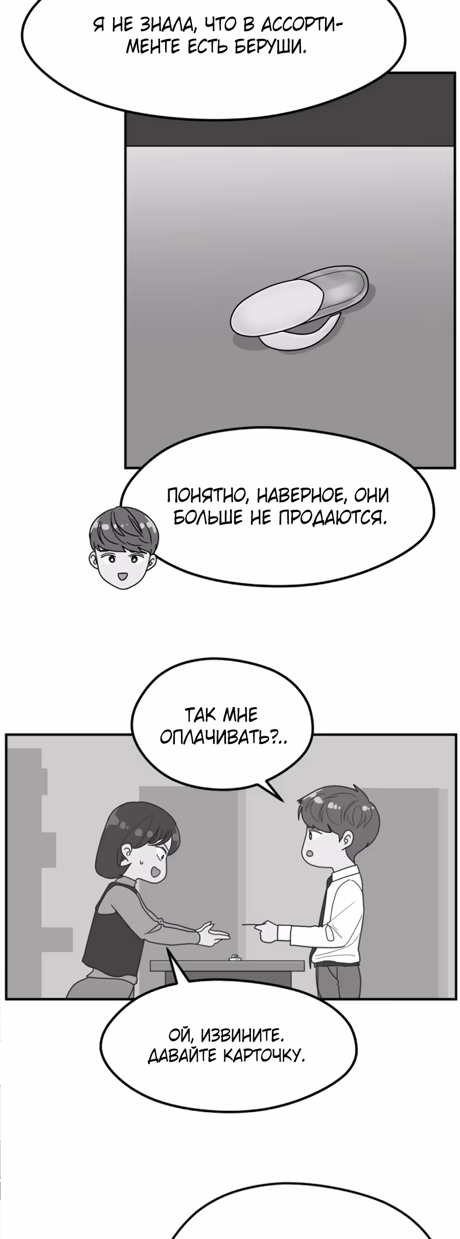 Шум между этажами — Том 1 · Глава 11, страница 45
