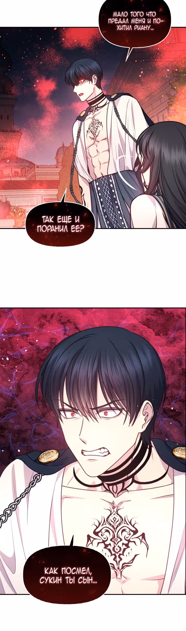 Остерегайся алой нити — Том 2 · Глава 48, страница 32