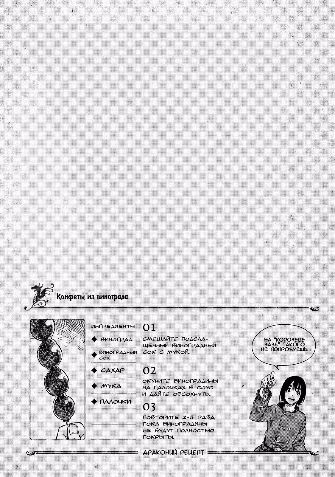 Небесные драконы — Том 2 · Глава 8, страница 29