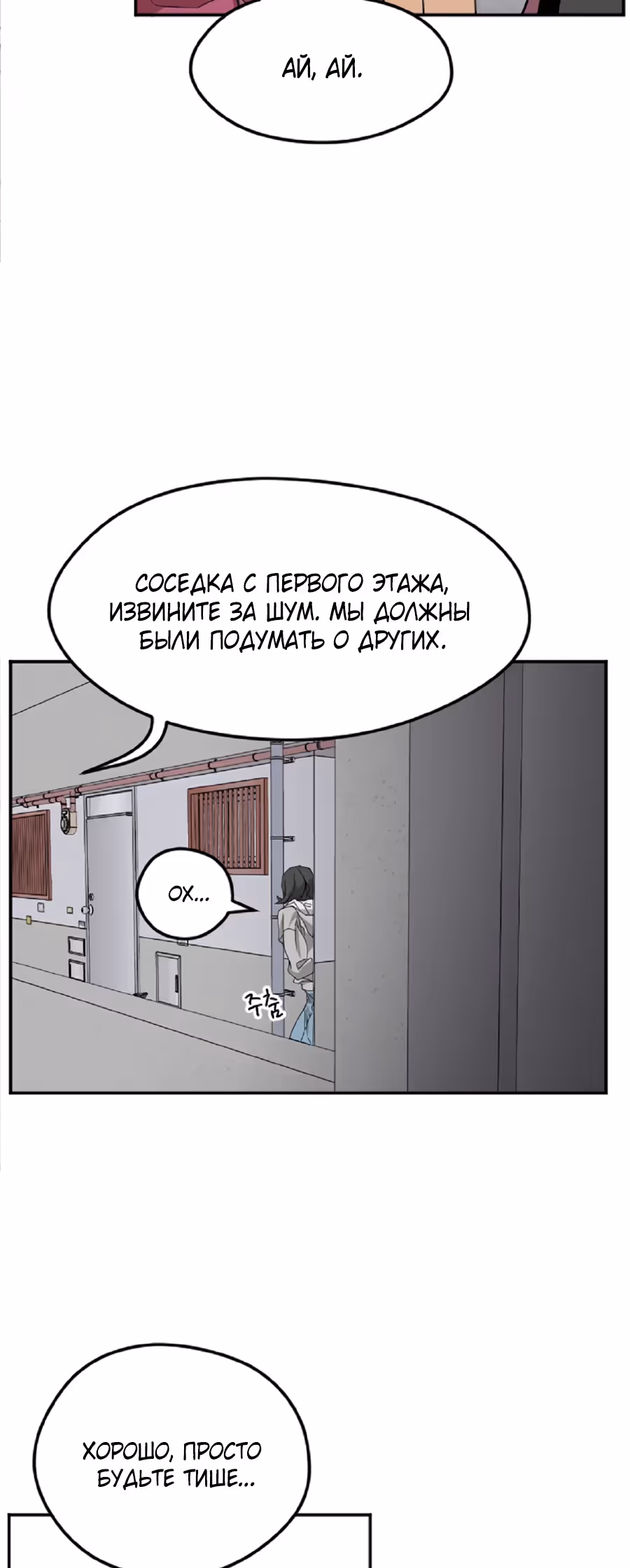 Шум между этажами — Том 1 · Глава 10, страница 39