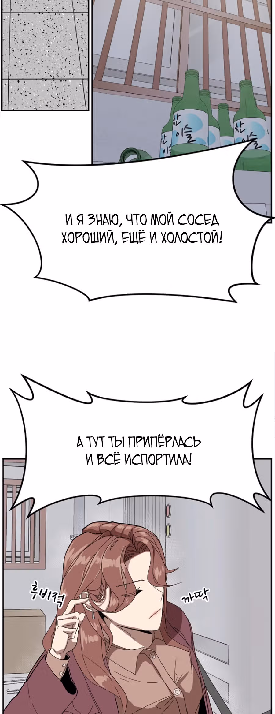 Шум между этажами — Том 1 · Глава 10, страница 5
