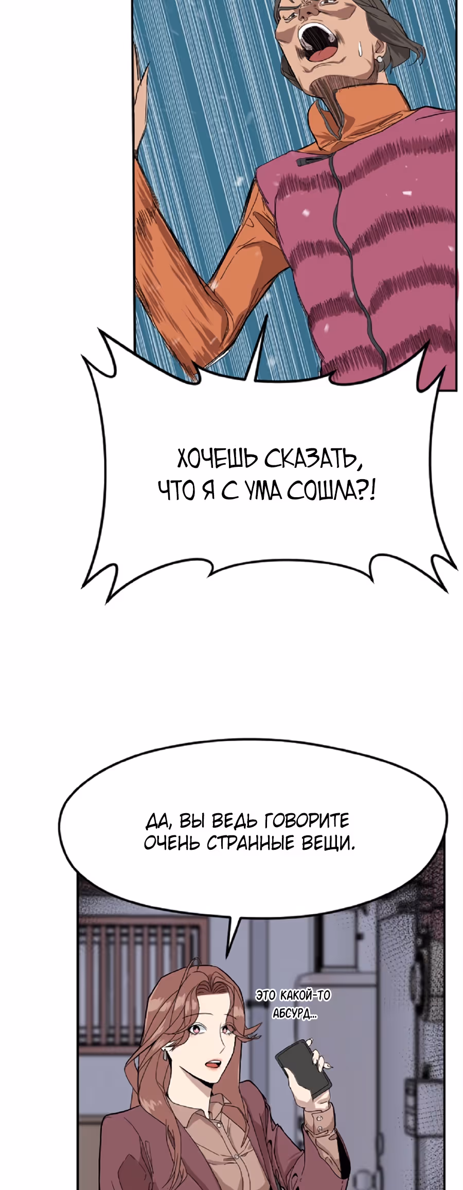 Шум между этажами — Том 1 · Глава 10, страница 10