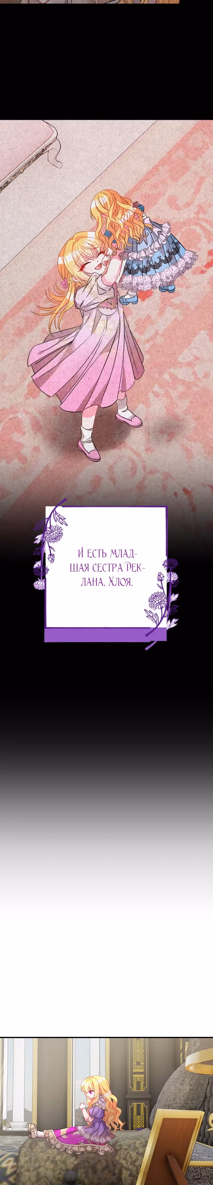 Драгоценная кукла тирана — Том 1 · Глава 7, страница 3