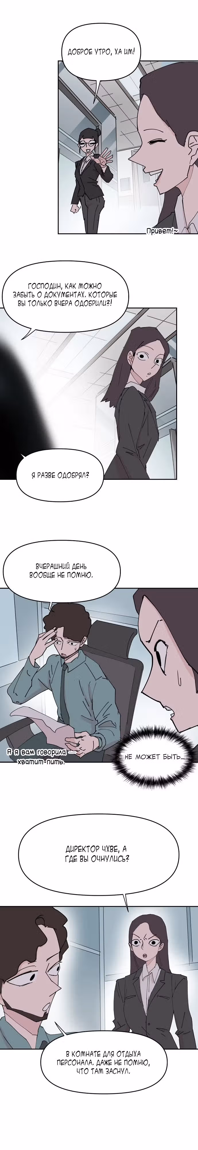 Бесконечно МОЯ — Том 1 · Глава 31, страница 12