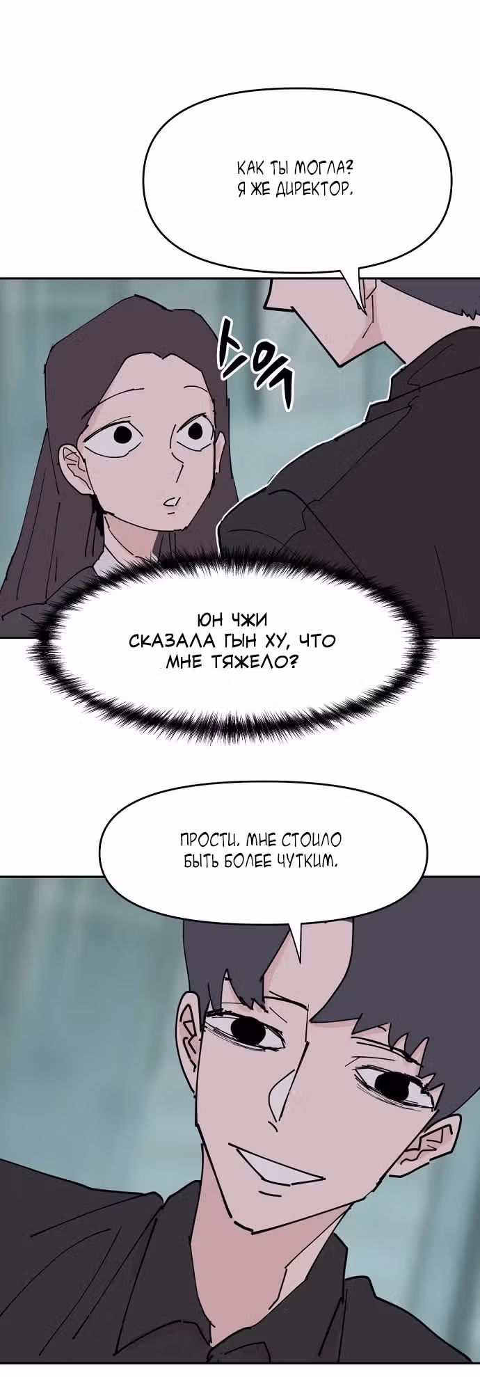 Бесконечно МОЯ — Том 1 · Глава 31, страница 18