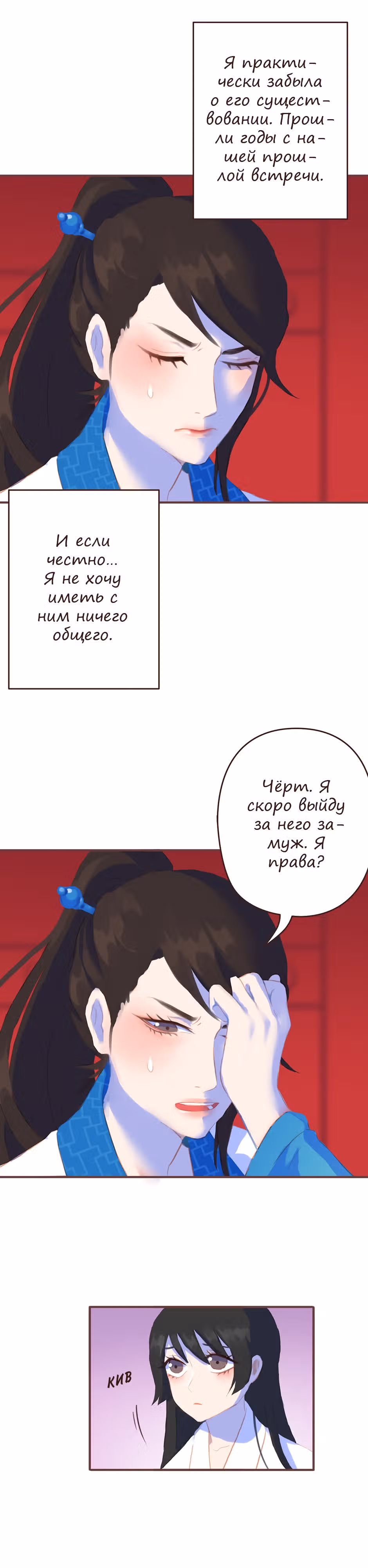 Чжулун: Лёд и Огонь — Том 1 · Глава 2, страница 11